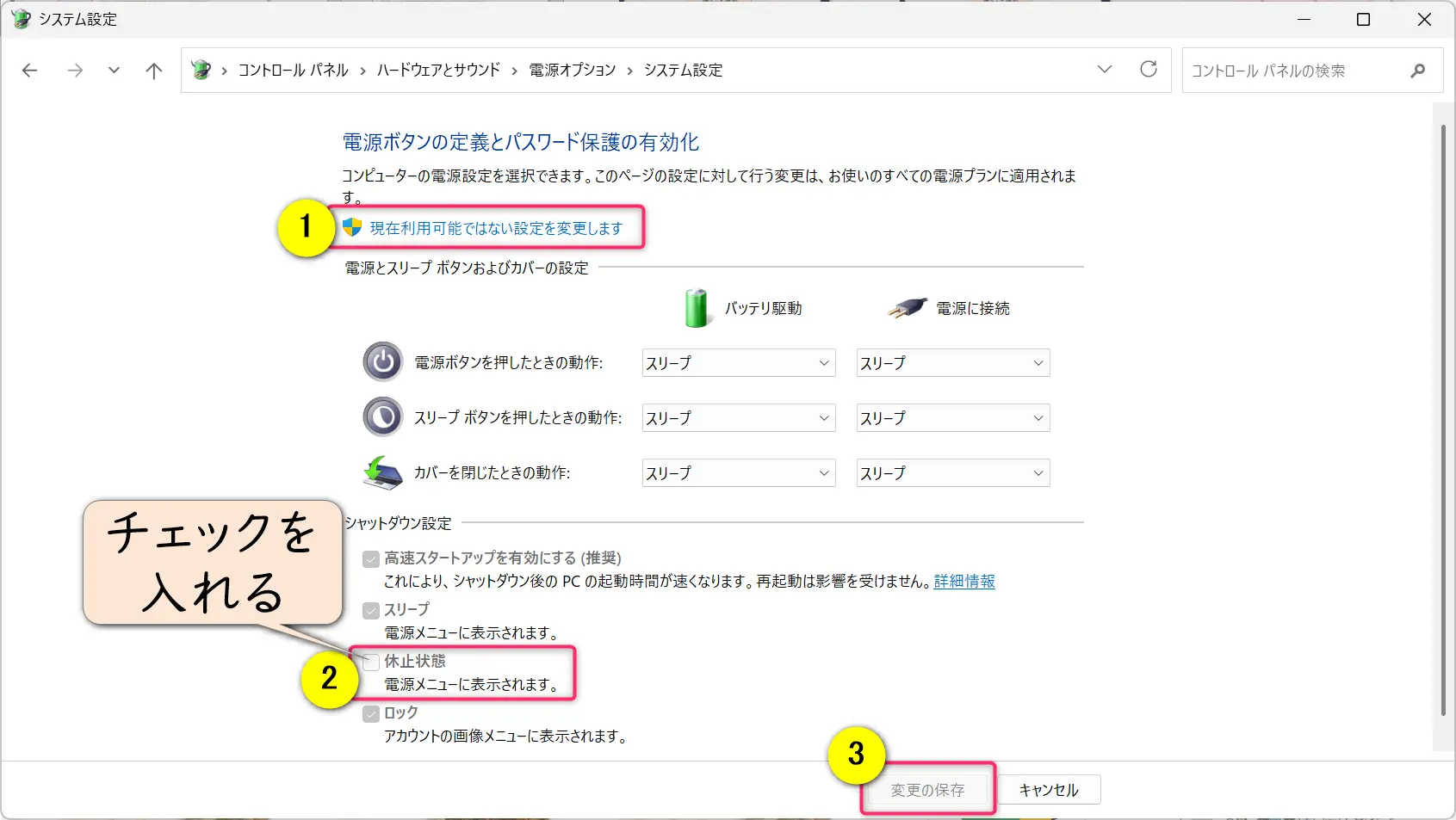 休止にチェックを入れる画面