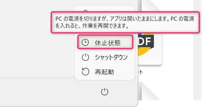 休止の説明