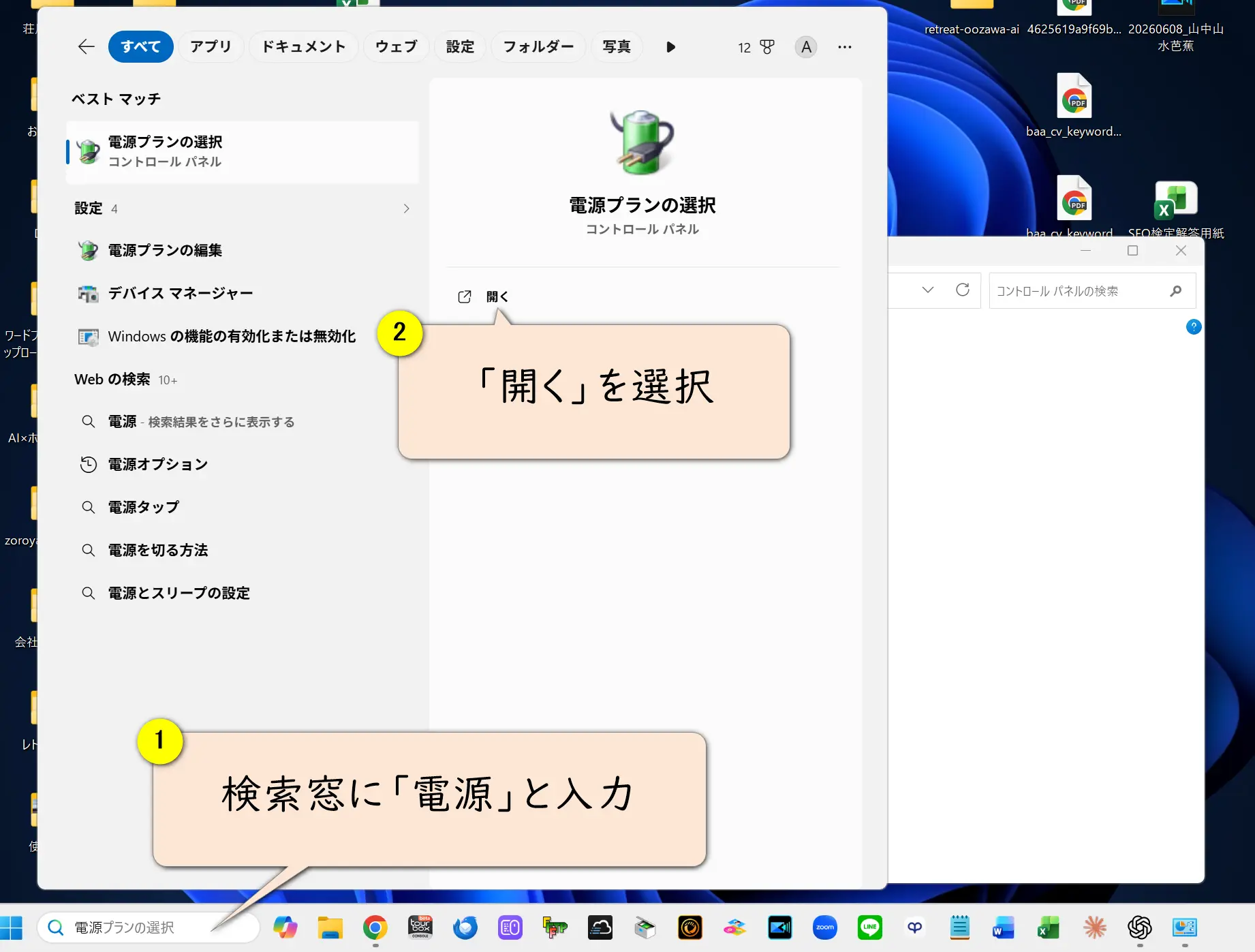 電源の検索画面