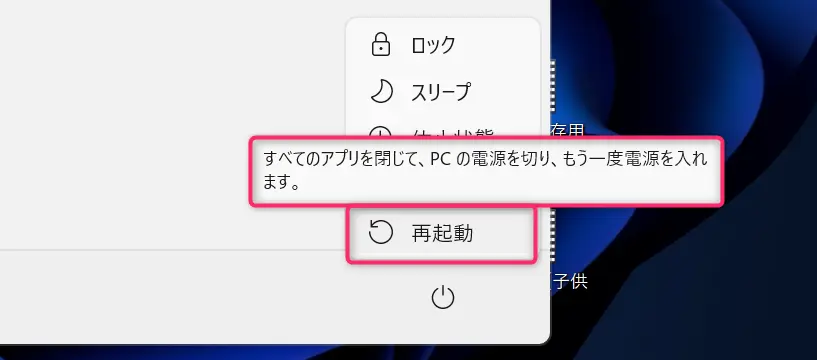 再起動を選択する画像