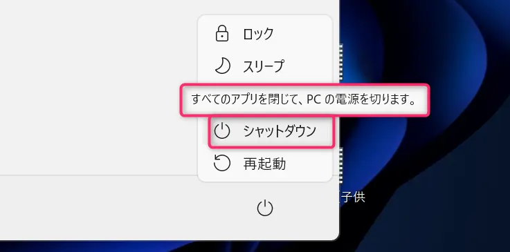 シャットダウンを選択する画像
