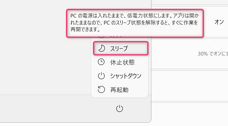 スリープを選択する画像