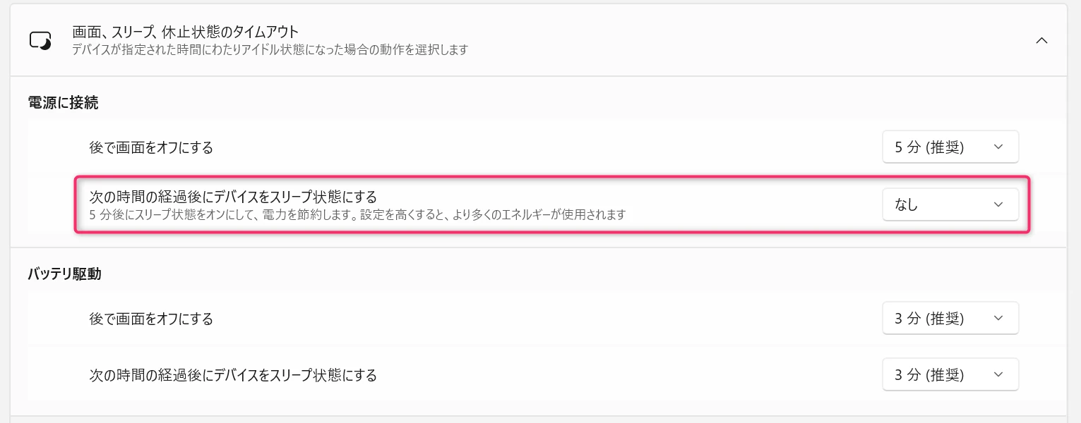 次の時間の経過後にデバイスをスリープ状態にするの設定画面