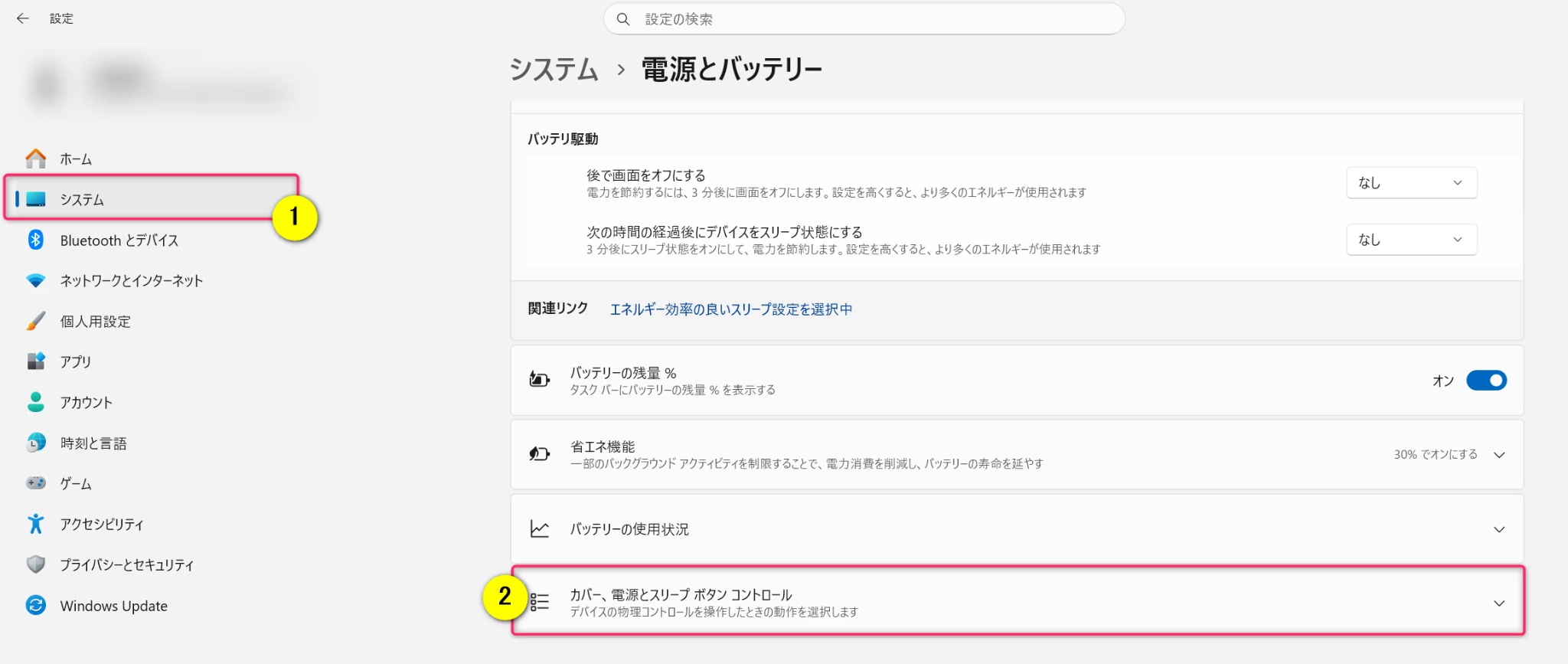 カバーを閉じたときの設定画面の選択