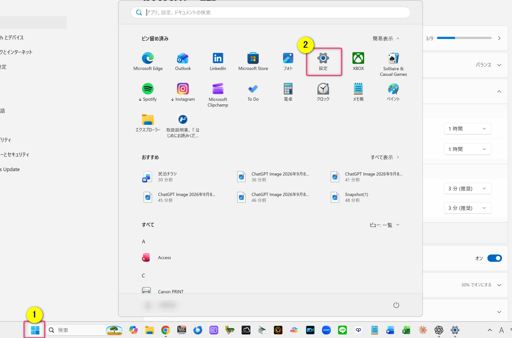 Windows11の設定画面