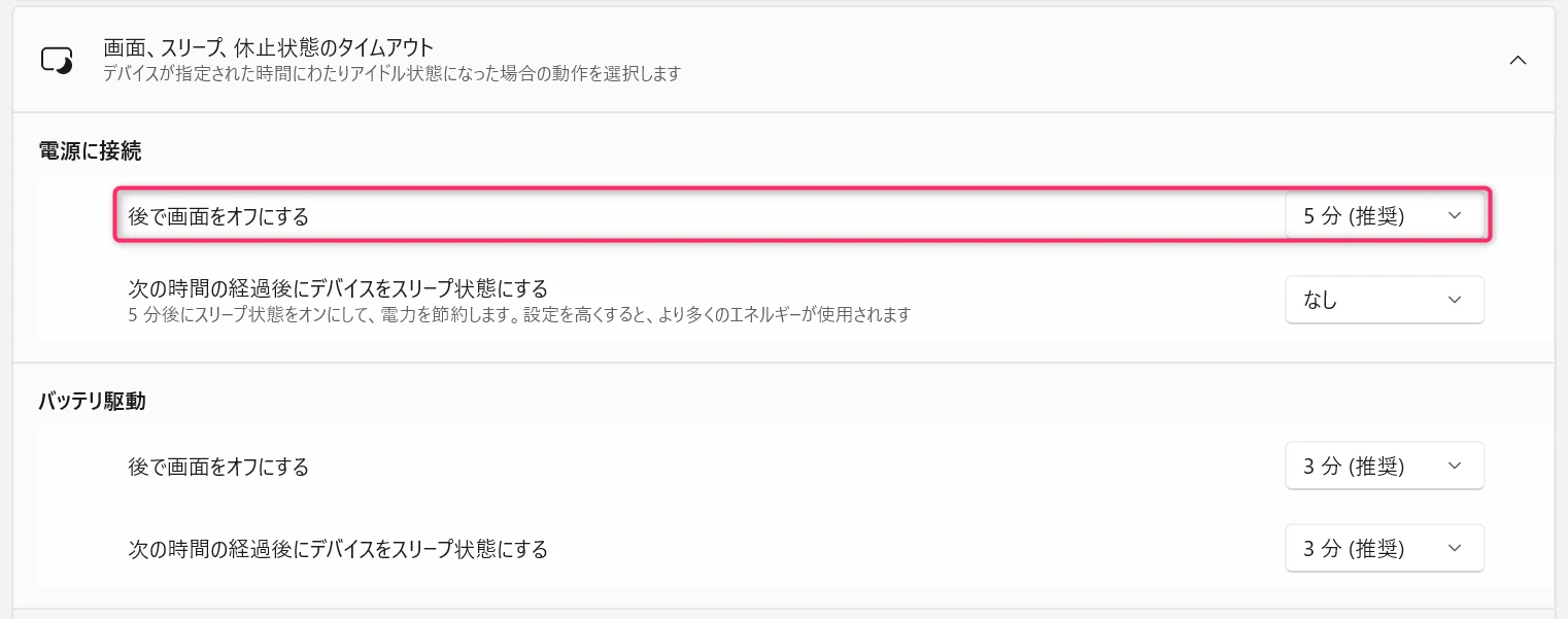 あとで画面をオフにする設定
