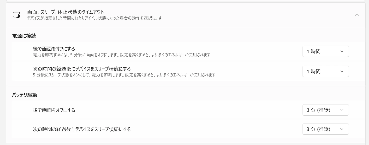 電源設定画面