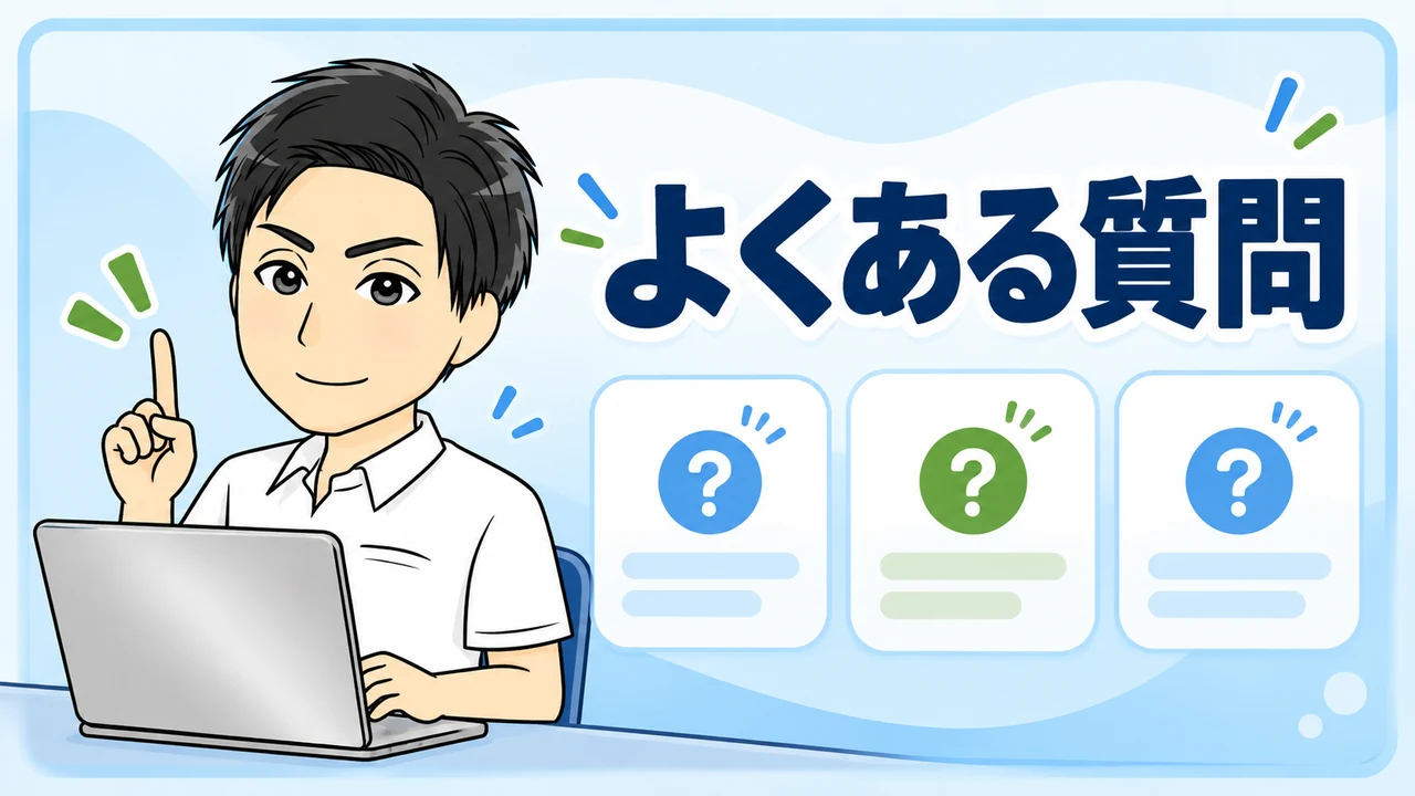 パソコン初心者によくある質問を案内する画像