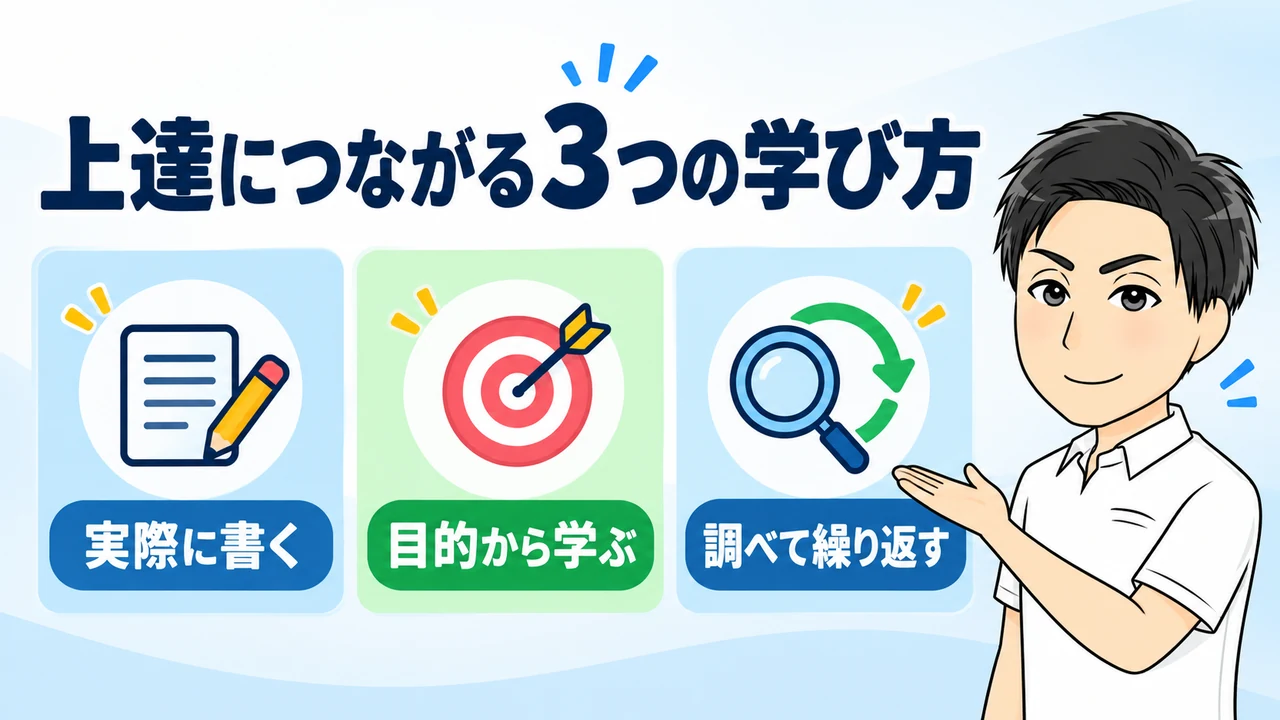 パソコン初心者におすすめの3つの勉強方法を案内する画像